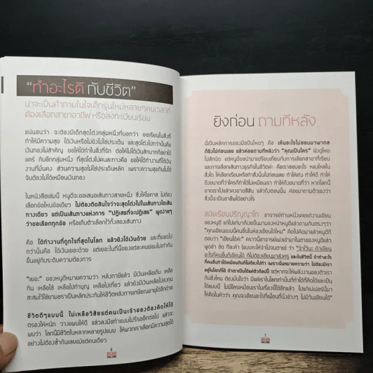 Brain Challenge ถึงเวลาท้าทายสมอง - หนูดี ดร.วนิษา เรซ รูปที่ 7