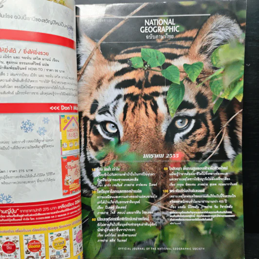 National Geographic ฉบับที่ 126 ม.ค.2555 ผจญภัยใต้หุบผาเร้นลับ รูปที่ 7
