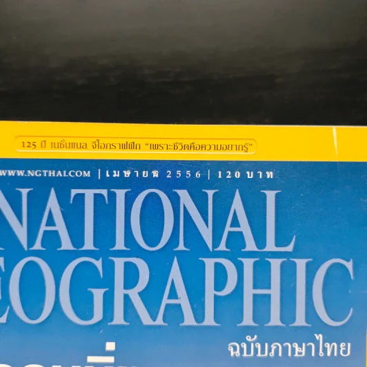 National Geographic ฉบับที่ 141 เม.ย.2556 โคลนนิ่งสัตว์โลกล้านปี รูปที่ 6
