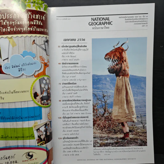 National Geographic ฉบับที่ 141 เม.ย.2556 โคลนนิ่งสัตว์โลกล้านปี รูปที่ 7