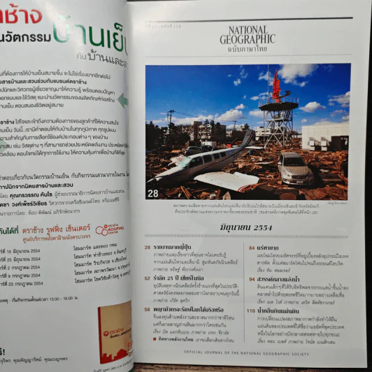 National Geographic ฉบับที่ 119 มิ.ย. 2554 รายงานจากญี่ปุ่น รูปที่ 7