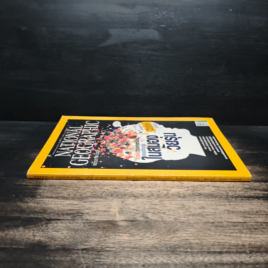 National Geographic ฉบับที่ 123 ต.ค. 2554 อัศจรรย์สมองวัยรุ่น รูปที่ 3