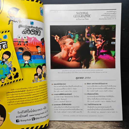 National Geographic ฉบับที่ 123 ต.ค. 2554 อัศจรรย์สมองวัยรุ่น รูปที่ 7
