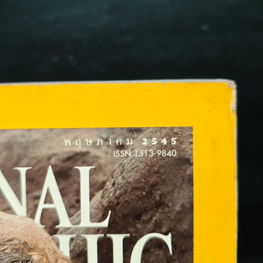 NATIONAL GEOGRAPHIC พ.ค.2545 รูปที่ 6