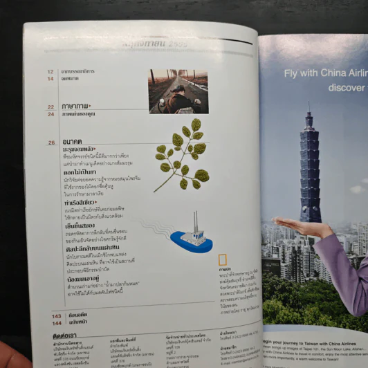 National Geographic ฉบับที่ 136 พ.ย.2555 รูปที่ 8