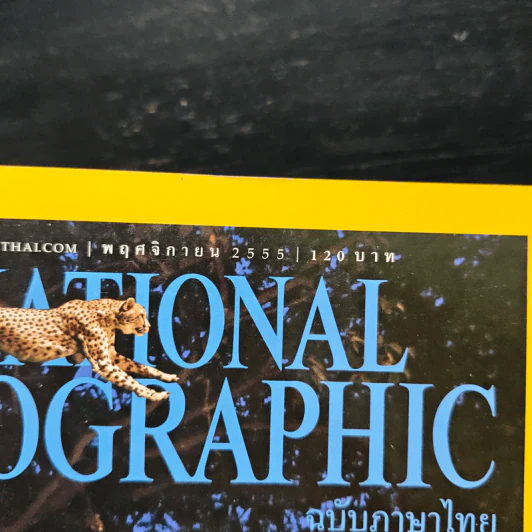 National Geographic ฉบับที่ 136 พ.ย.2555 รูปที่ 6