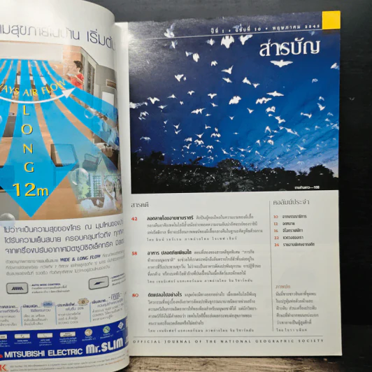 National Geographic พ.ค.2545 มัมมี่แห่งอินคา รูปที่ 6