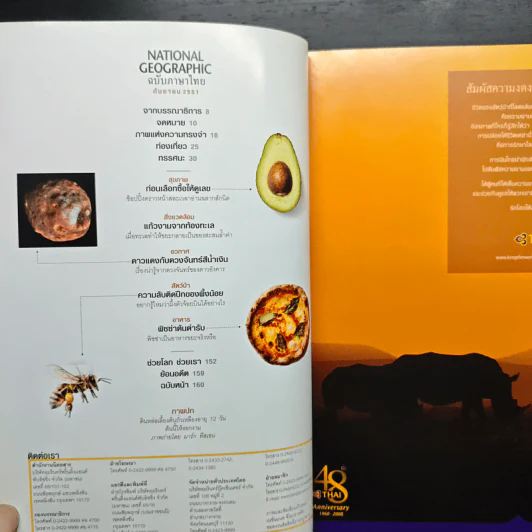 National Geographic ฉบับที่ 86 ก.ย. 2551 รูปที่ 8