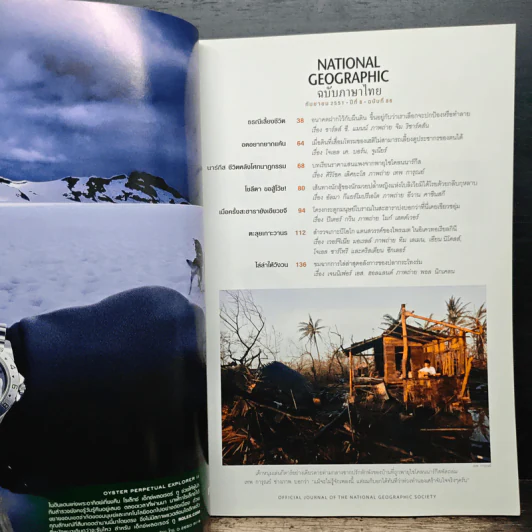 National Geographic ฉบับที่ 86 ก.ย. 2551 รูปที่ 7
