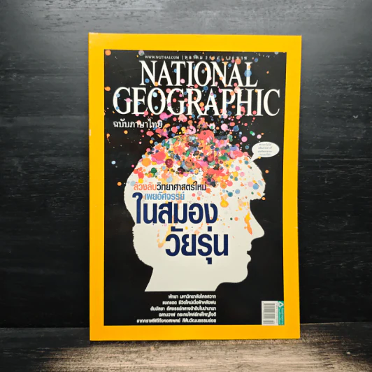 National Geographic ฉบับที่ 123 ต.ค.2554 รูปที่ 1