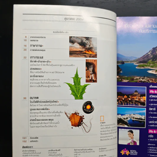 National Geographic ฉบับที่ 123 ต.ค.2554 รูปที่ 8