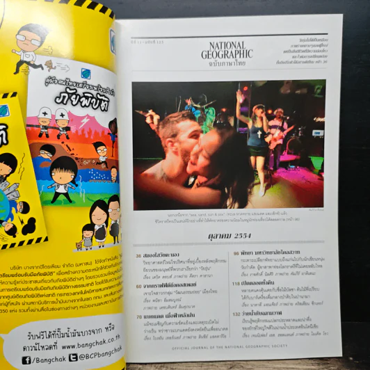 National Geographic ฉบับที่ 123 ต.ค.2554 รูปที่ 7