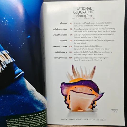 National Geographic ฉบับที่ 83 มิ.ย.2551 รูปที่ 7