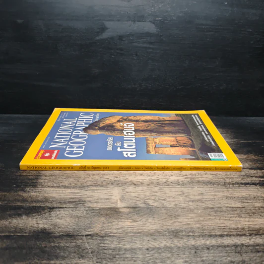 National Geographic ฉบับที่ 83 มิ.ย.2551 รูปที่ 3