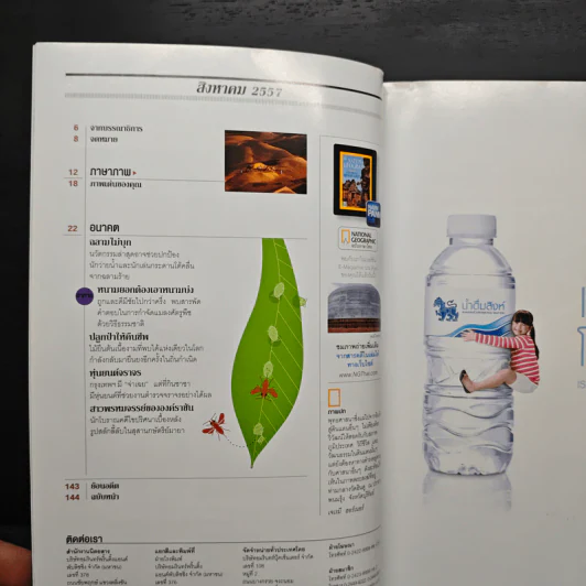 National Geographic ฉบับที่ 157 ส.ค.2557 รูปที่ 8