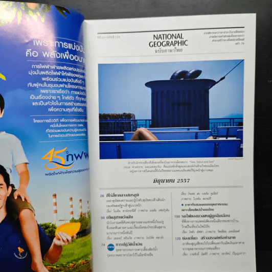 National Geographic ฉบับที่ 155 มิ.ย.2557 รูปที่ 7
