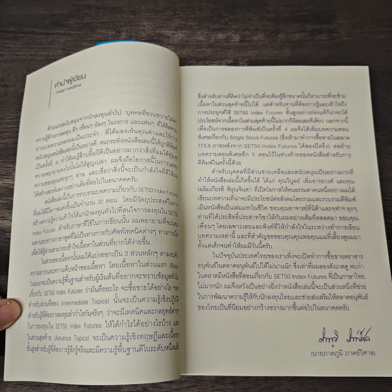 กลยุทธ์เด็ดเคล็ดการลงทุนใน Set50 IndexFutures - ภาคภูมิ ภาคย์วิศาล รูปที่ 7