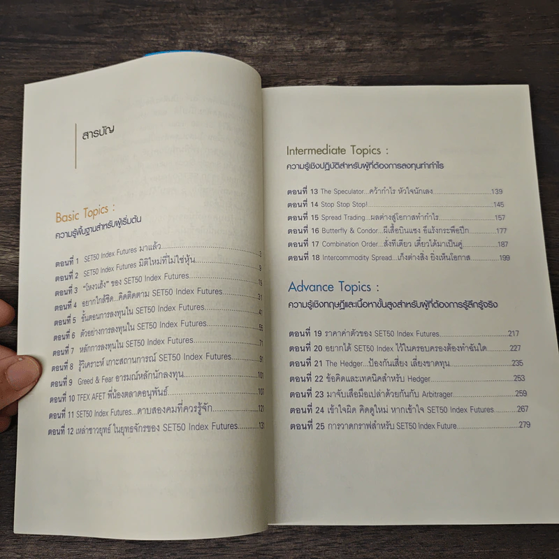 กลยุทธ์เด็ดเคล็ดการลงทุนใน Set50 IndexFutures - ภาคภูมิ ภาคย์วิศาล รูปที่ 8