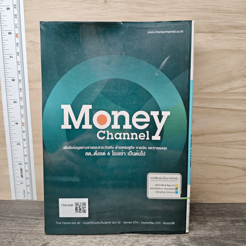 กลยุทธ์เด็ดเคล็ดการลงทุนใน Set50 IndexFutures - ภาคภูมิ ภาคย์วิศาล รูปที่ 5
