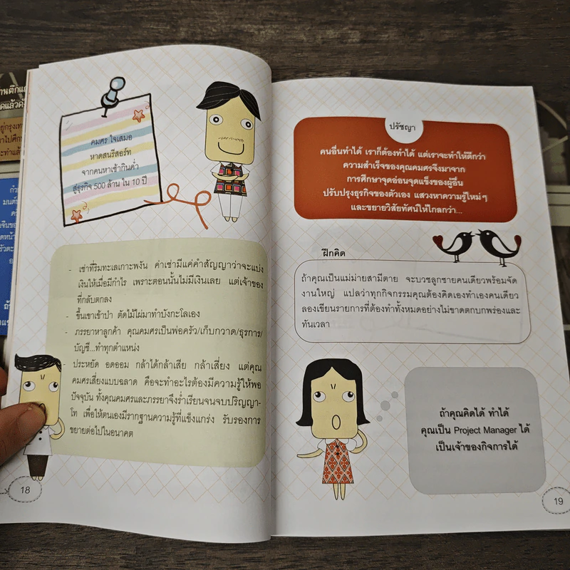 รวยจากร้านอาหาร - ธวัชชัย พืชผล รูปที่ 9