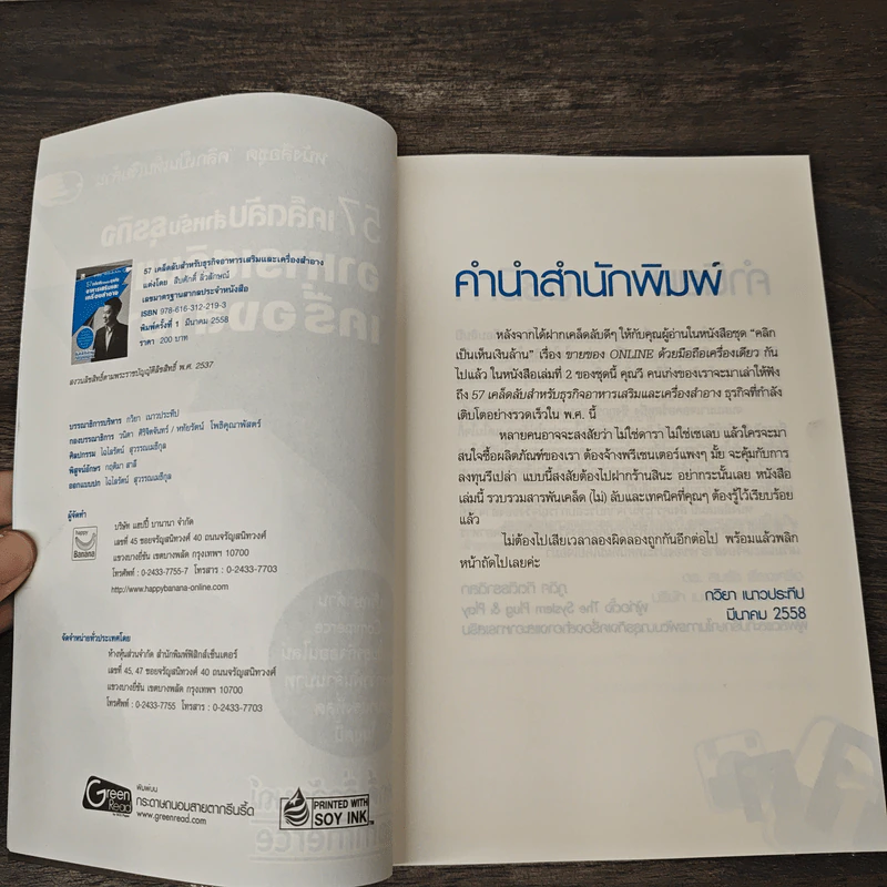 57 เคล็ดลับสำหรับธุรกิจอาหารเสริมและเครื่องสำอาง - สืบศักดิ์ ลิ่วลักษณ์ รูปที่ 6