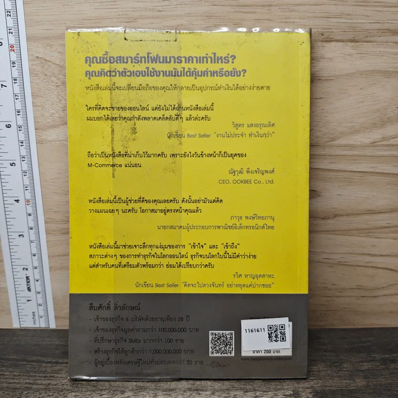ขายของ Online ด้วยมือถือเครื่องเดียว - สืบศักดิ์ ลิ่วลักษณ์ รูปที่ 5