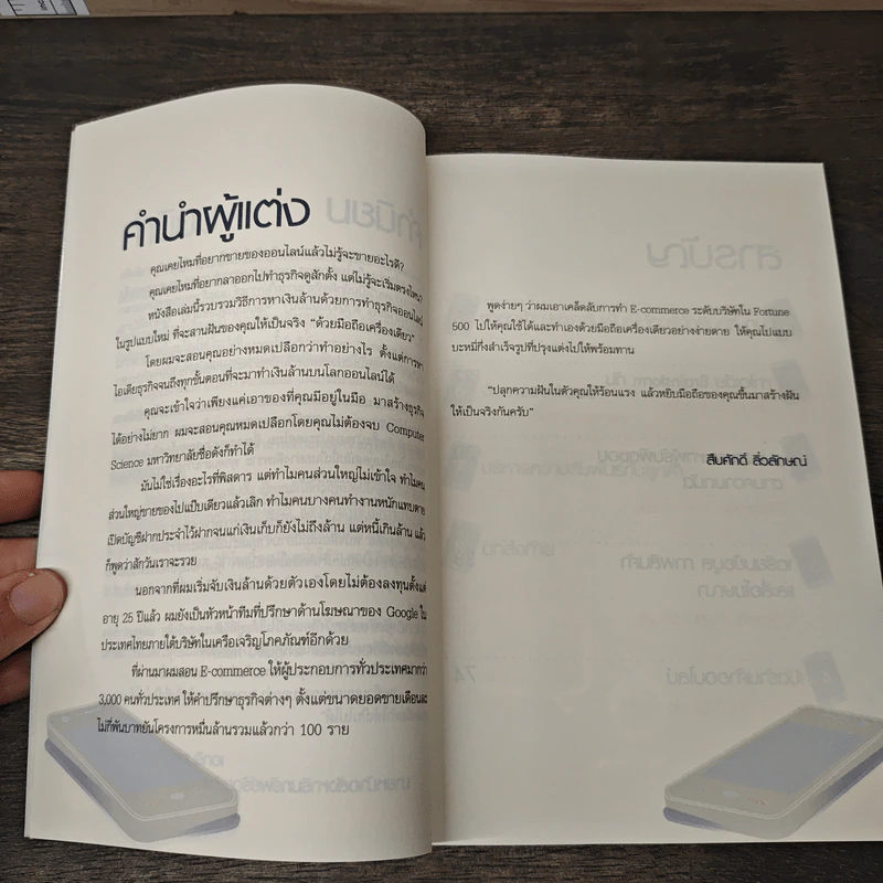 ขายของ Online ด้วยมือถือเครื่องเดียว - สืบศักดิ์ ลิ่วลักษณ์ รูปที่ 7