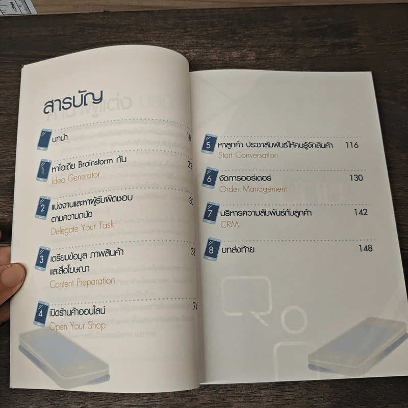 ขายของ Online ด้วยมือถือเครื่องเดียว - สืบศักดิ์ ลิ่วลักษณ์ รูปที่ 8