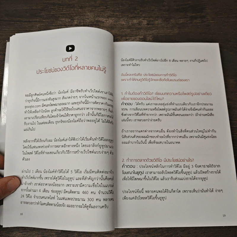 เสกคลิปง่ายๆ ขายของออนไลน์ด้วยโทรศัพท์มือถือ - เสกสรร เทิดสิริภัทร รูปที่ 8