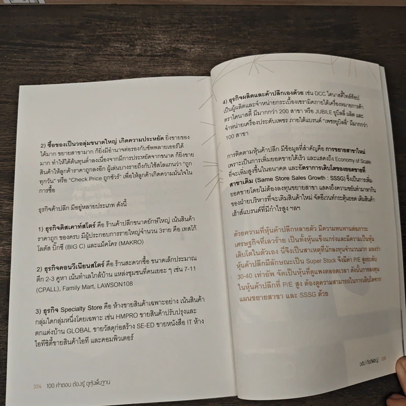 100 คำตอบต้องรู้ดูหุ้นพื้นฐาน - อธิป กีรติพิชญ์ รูปที่ 10