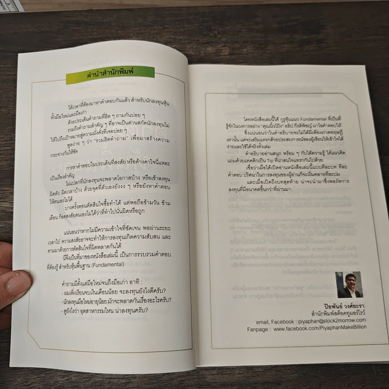 100 คำตอบต้องรู้ดูหุ้นพื้นฐาน - อธิป กีรติพิชญ์ รูปที่ 7