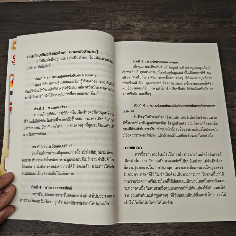 รวยด้วยอีเบย์ - กิต จรรยาประเสริฐ รูปที่ 9
