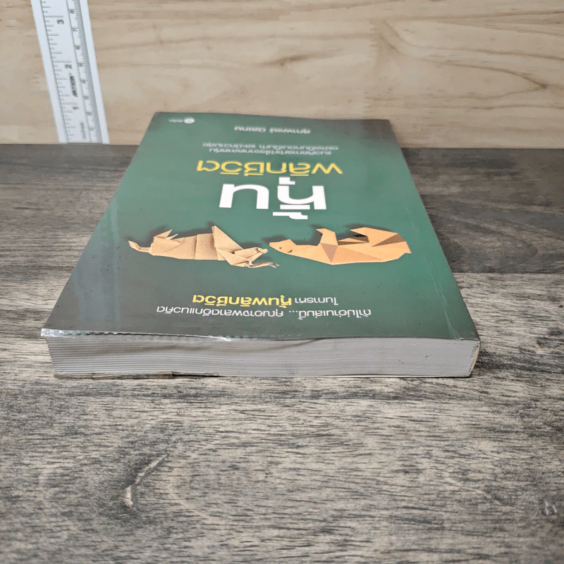หุ้นพลิกชีวิต - สุภาพงษ์ นิลเกษ รูปที่ 4