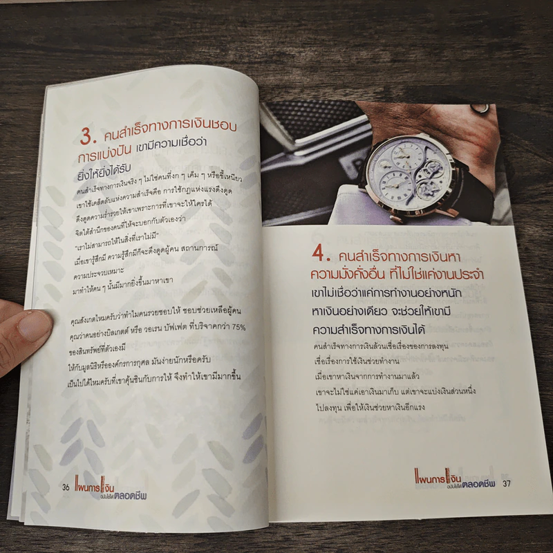แผนการเงินฉบับใช้ได้ตลอดชีพ - มงคล ลุสัมฤทธิ์ รูปที่ 10