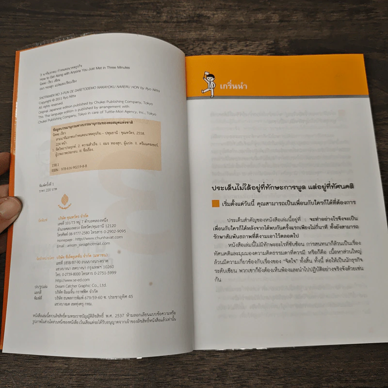 3 นาทีแรกพบ กำหนดอนาคตธุรกิจ - นิตตะ เรียว รูปที่ 6