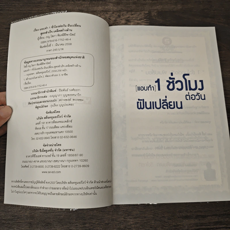 แอบทำ 1 ชั่วโมงต่อวันฝันเปลี่ยน สูตรสำเร็จ เคล็ดสร้างล้าน - โซอี้ รูปที่ 6