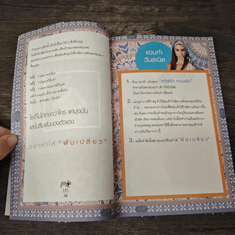 แอบทำ 1 ชั่วโมงต่อวันฝันเปลี่ยน สูตรสำเร็จ เคล็ดสร้างล้าน - โซอี้ รูปที่ 9
