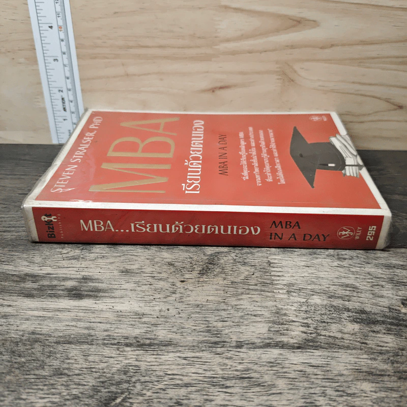 MBA เรียนด้วยตนเอง MBA In A Day - Steven Stralser,PHD รูปที่ 2