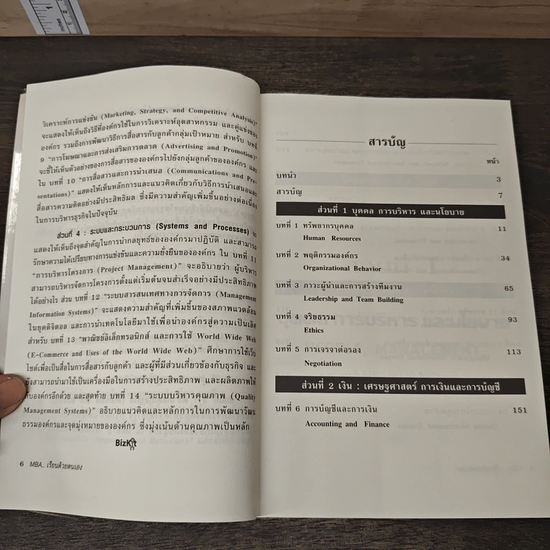 MBA เรียนด้วยตนเอง MBA In A Day - Steven Stralser,PHD รูปที่ 7