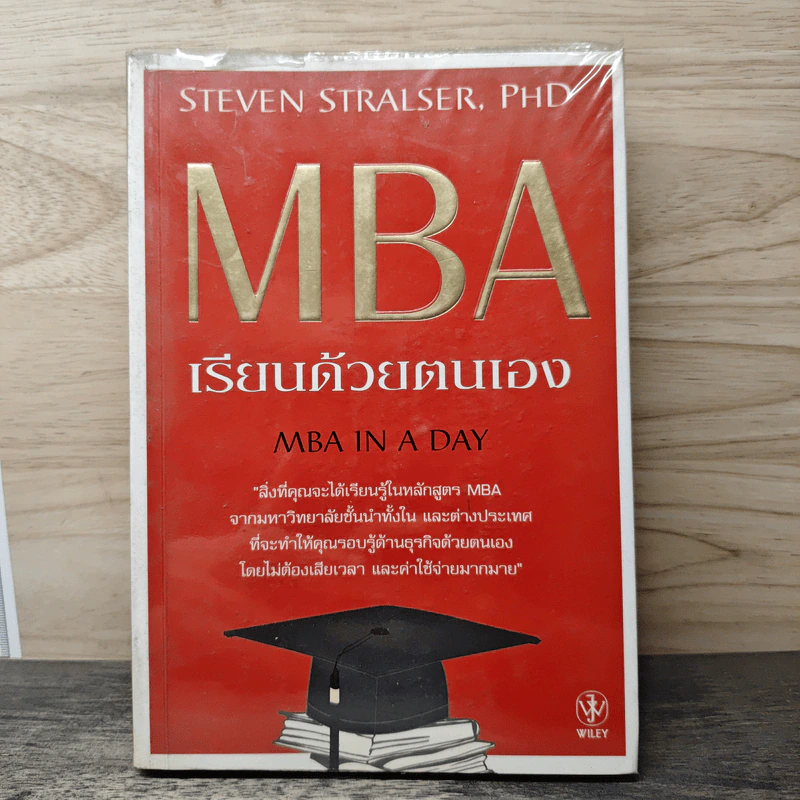 MBA เรียนด้วยตนเอง MBA In A Day - Steven Stralser,PHD รูปที่ 1