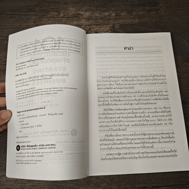 101 ประสบการณ์สร้างธุรกิจส่วนตัว Starting Your Own Business - Jan Norman, ดร.เรวัต ตันตยานนท์ รูปที่ 6