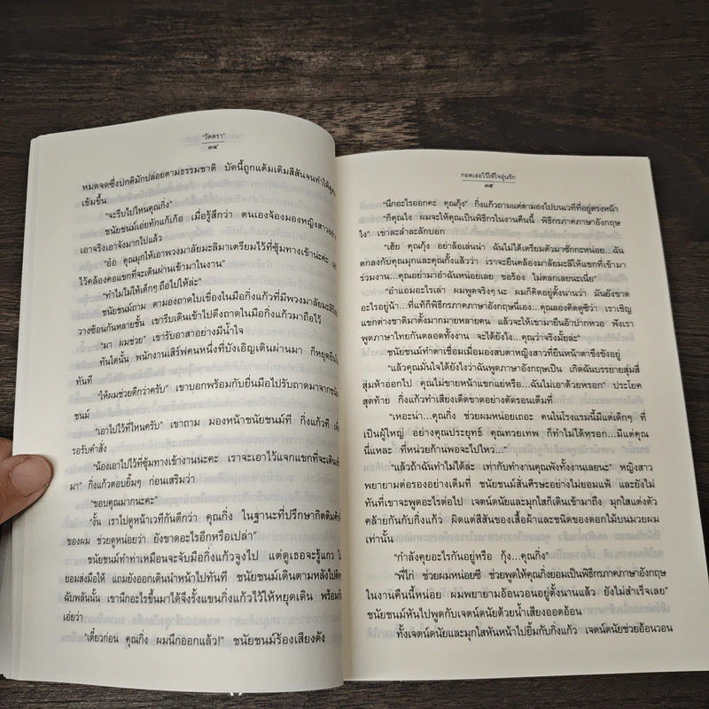กอดเธอไว้ให้ใจอุ่นรัก - วัตตรา รูปที่ 7