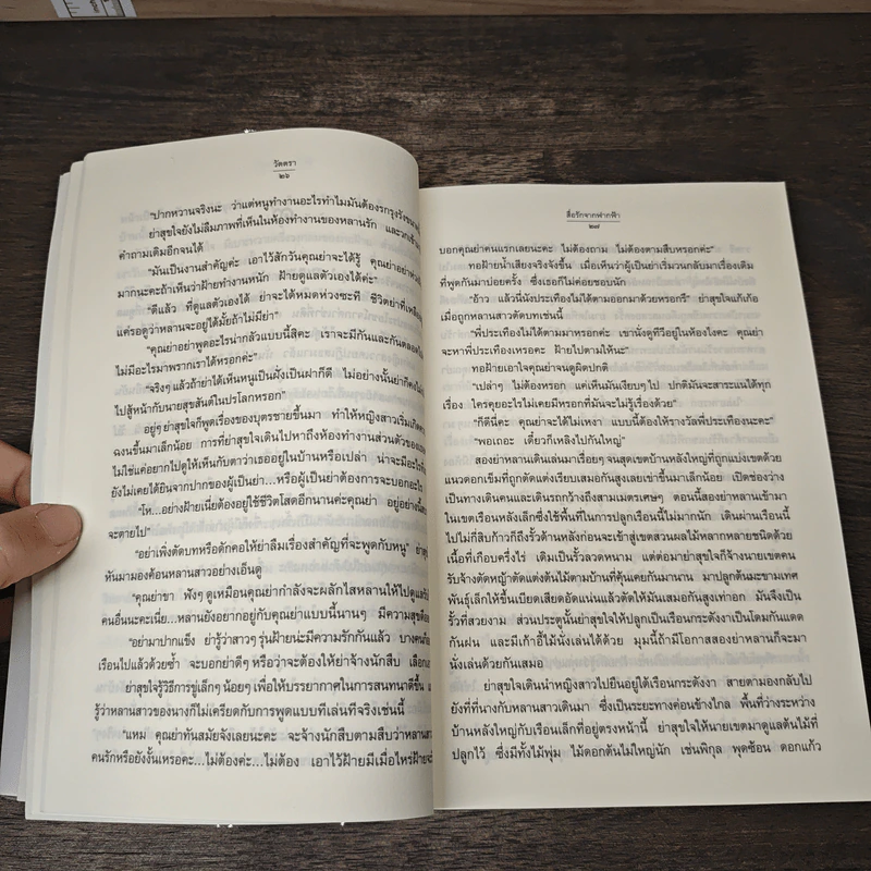 สื่อรักจากฟากฟ้า - วัตตรา รูปที่ 8