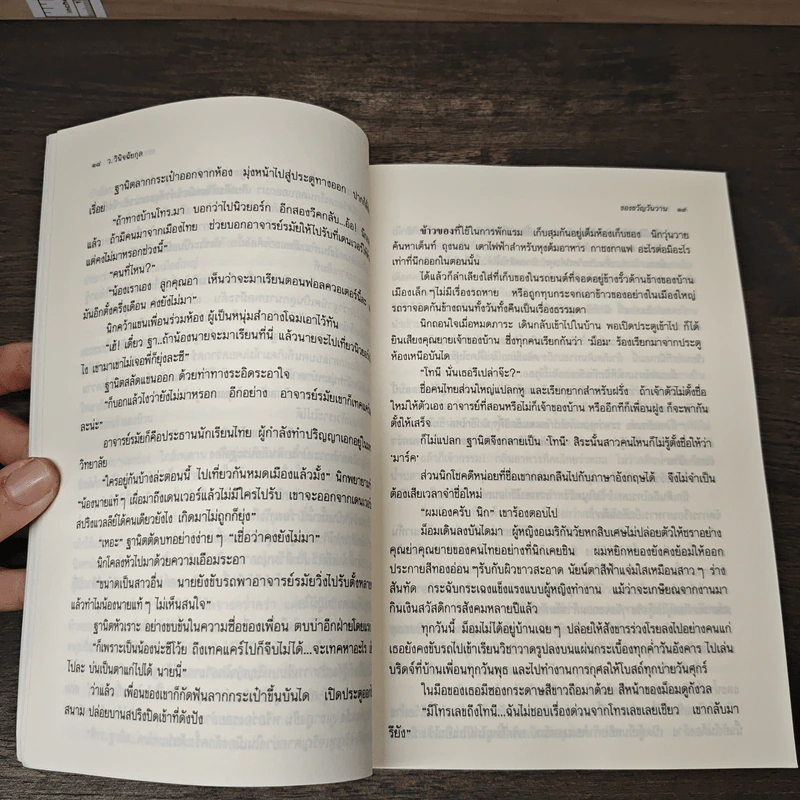 ของขวัญวันวาน - ว.วินิจฉัยกุล รูปที่ 8