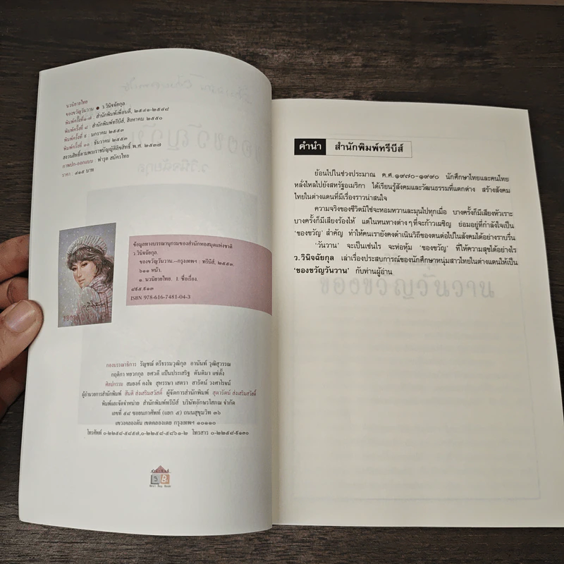 ของขวัญวันวาน - ว.วินิจฉัยกุล รูปที่ 7