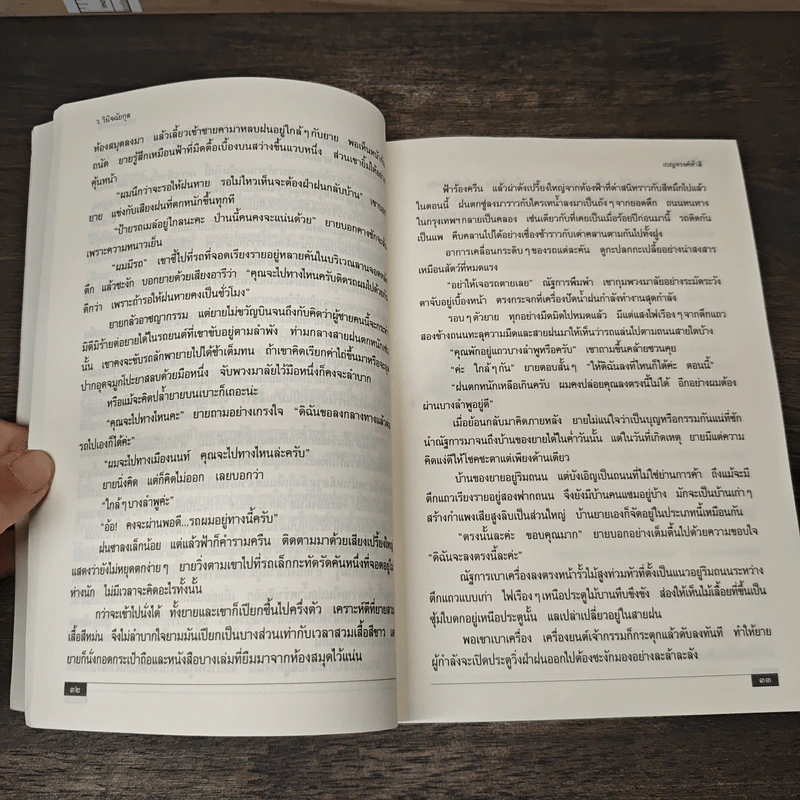 เบญจรงค์ห้าสี - ว.วินิจฉัยกุล รูปที่ 8