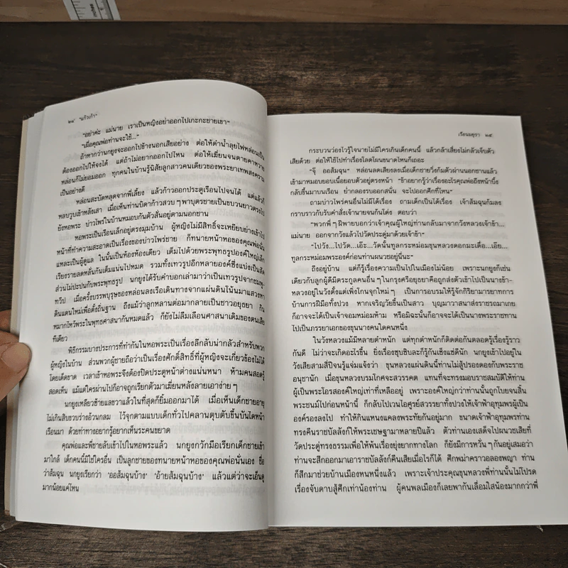เรือนมยุรา - แก้วเก้า รูปที่ 8