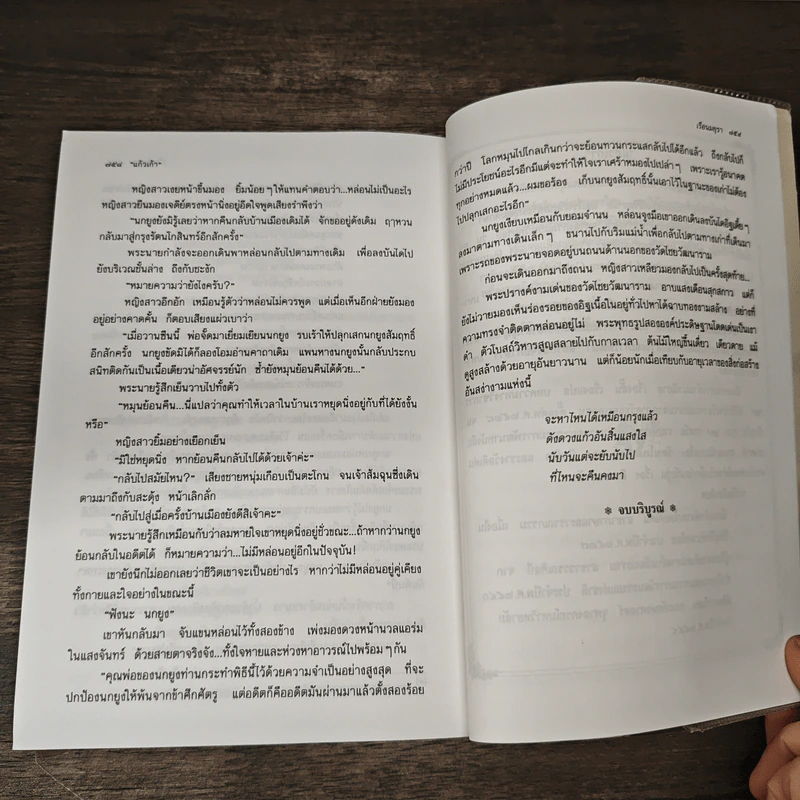 เรือนมยุรา - แก้วเก้า รูปที่ 9