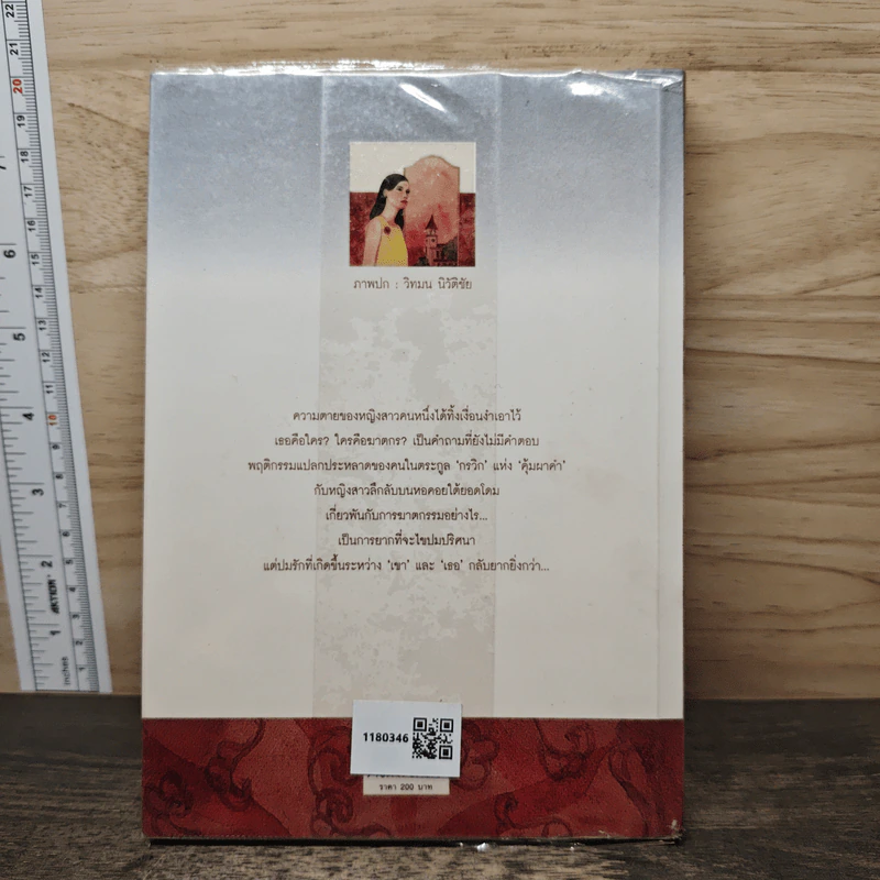 คุ้มผาคำ - นิดา รูปที่ 5