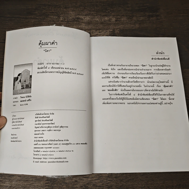 คุ้มผาคำ - นิดา รูปที่ 7